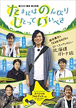 【中古】【非常に良い】直CUE!勝負 第3回戦 たまにはのんびりしたっていいべさ [DVD] qqffhab