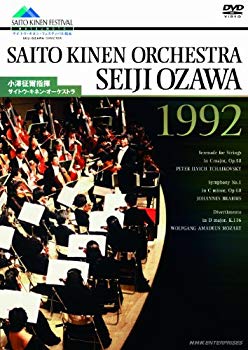 【中古】小澤征爾指揮 サイトウ・キネン・オーケストラ 1992 [DVD] g6bh9ry doriem-10312737 ドリエムコーポレーション パッケージ画像
