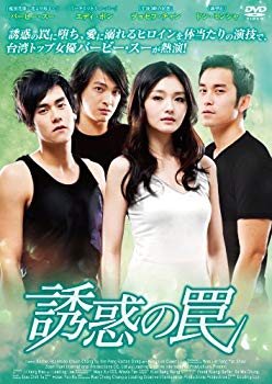 【中古】誘惑の罠 [DVD] i8my1cf