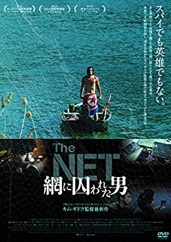 【中古】【非常に良い】The NET 網に囚われた男 [DVD] n5ksbvb