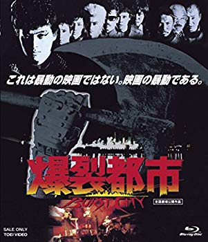 【中古】爆裂都市 BURST CITY [Blu-ray] ggw725x