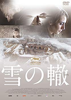 【中古】雪の轍 [DVD] ggw725x
