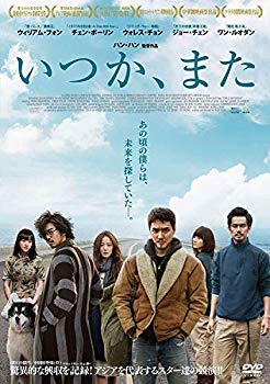 【中古】いつか、また [DVD] w17b8b5