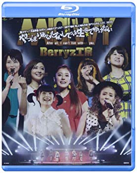 【中古】【非常に良い】Berryz工房 10周年記念 日本武道館スッぺシャルライブ2013~やっぱりあなたなしでは生きてゆけない~ [Blu-ray] 9jupf8b