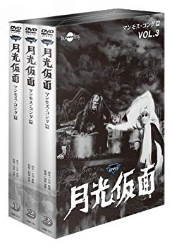 樂天商城 - 【中古】月光仮面 第3部 マンモス・コング篇 バリュープライスセット(3巻組) [DVD] rdzdsi3