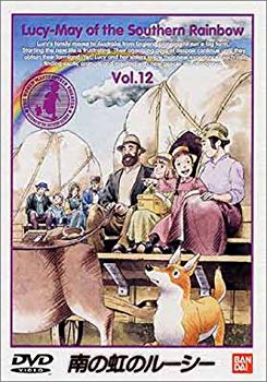 【中古】南の虹のルーシー(12) [DVD] p706p5g