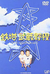 【中古】鉄塔武蔵野線 [DVD] cm3dmju