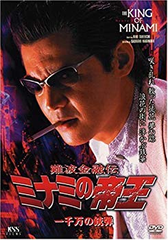 【中古】(未使用・未開封品)　難波金融伝 ミナミの帝王(48)一千万の銃弾 [DVD] lok26k6
