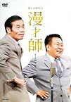 【中古】(未使用・未開封品)　オール阪神・巨人 僕らは浪花の漫才師 [DVD] gsx453j