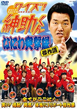 【中古】(未使用・未開封品)　クイズ!紳助くん ~なにわ突撃隊 傑作選~ [DVD] sdt40b8