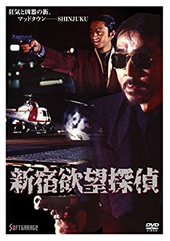 【中古】【非常に良い】新宿欲望探偵 [DVD] bme6fzu