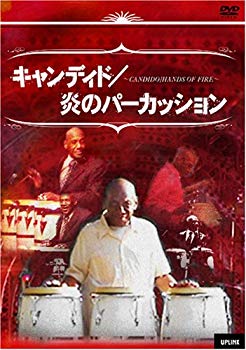 【中古】【非常に良い】キャンディド/炎のパーカッション アップリンク・ラテンジャズ・シリーズvol.2 [DVD] bme6fzu