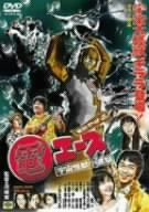 【中古】(未使用・未開封品)　絶対やせる 電エース 宇宙大怪獣ギララ登場!/宇宙怪獣小進撃! [DVD] sdt40b8