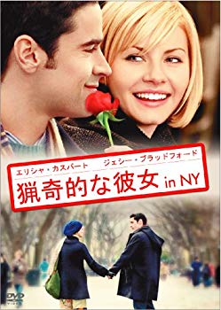 【中古】猟奇的な彼女 in NY [DVD] 6g7v4d0