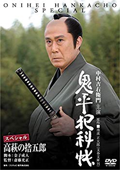 【中古】(未使用・未開封品)　鬼平犯科帳スペシャル　高萩の捨五郎 [DVD] tu1jdyt