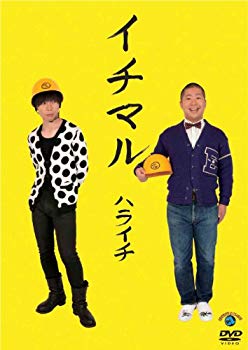 【中古】イチマル [DVD] g6bh9ry