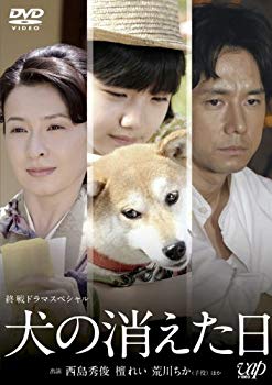 終戦ドラマスペシャル 犬の消えた日 [DVD]【メーカー名】VAP,INC(VAP)(D)【メーカー型番】【ブランド名】バップ【商品説明】終戦ドラマスペシャル 犬の消えた日 [DVD]当店では初期不良に限り、商品到着から7日間は返品を 受付けております。品切れの場合は2週間程度でお届け致します。ご注文からお届けまで1、ご注文⇒24時間受け付けております。2、注文確認⇒当店から注文確認メールを送信します。3、在庫確認⇒中古品は受注後に、再メンテナンス、梱包しますので　お届けまで3日〜10日程度とお考え下さい。4、入金確認⇒前払い決済をご選択の場合、ご入金確認後、配送手配を致します。5、出荷⇒配送準備が整い次第、出荷致します。配送業者、追跡番号等の詳細をメール送信致します。6、到着⇒出荷後、1〜3日後に商品が到着します。当店はリサイクル専門店につき一般のお客様から買取しました中古扱い品です。