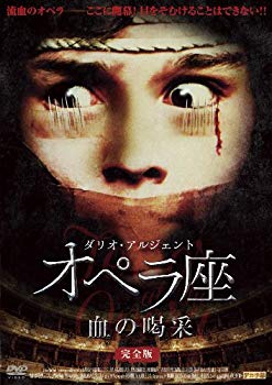 【中古】オペラ座 血の喝采 完全版 [DVD] 9jupf8b