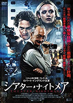 【中古】シアター・ナイトメア [DVD] d2ldlup