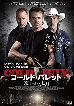 【中古】コールド・バレット 凍てついた七月 [DVD] w17b8b5