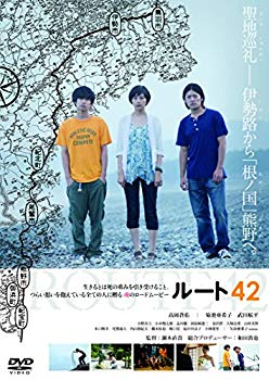 【中古】(未使用・未開封品)　ROUTE42 (ルート よんじゅうに) [DVD] df5ndr3