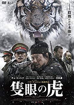 【中古】隻眼の虎 [DVD] dwos6rj
