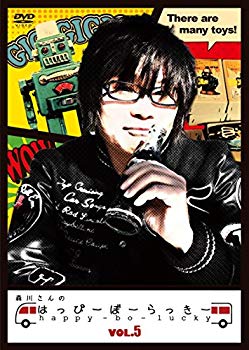 【中古】森川さんのはっぴーぼーらっきー VOL.5 DVD qqffhab