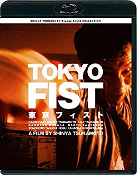 【中古】SHINYA TSUKAMOTO Blu-ray SOLID COLLECTION 「東京フィスト」 ニューHDマスター ggw725x