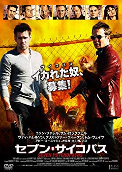 【中古】(未使用・未開封品)　セブン・サイコパス [DVD] v1yptgt