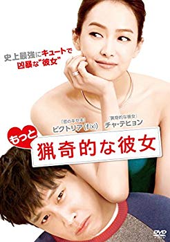 【中古】もっと猟奇的な彼女 [DVD] dwos6rj