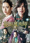 【中古】朝鮮魔術師 [DVD] dwos6rj