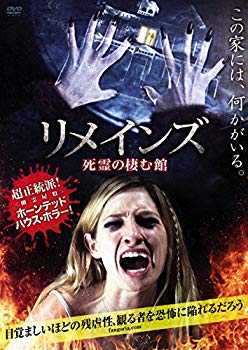 【中古】(未使用・未開封品)　リメインズ 死霊の棲む館 [DVD] 6k88evb