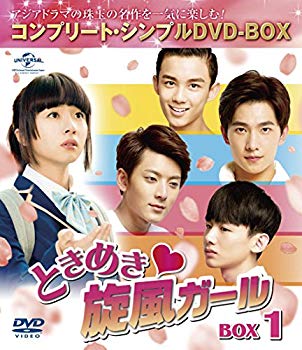 【中古】ときめき旋風ガール BOX1 (コンプリート・シンプルDVD-BOX5000円シリーズ) (期間限定生産) z2zed1b