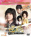 【中古】逆賊‐民の英雄ホン・ギルドン-BOX2 (全2BOX) (コンプリート・シンプルDVD-BOX5000円シリーズ) (期間限定生産) mxn26g8