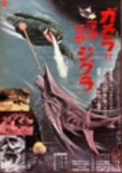 【中古】【非常に良い】ガメラ対深海怪獣ジグラ [DVD] bme6fzu