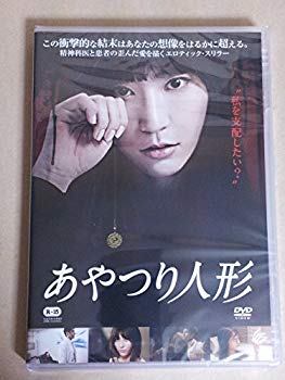 【中古】あやつり人形 [DVD] qqffhab