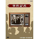 【中古】【非常に良い】事件記者【NHKスクエア限定商品】 qqffhab