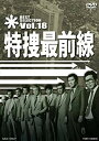 【中古】(未使用・未開封品)　特捜最前線 BEST SELECTION VOL.18 [DVD] 60wa65s