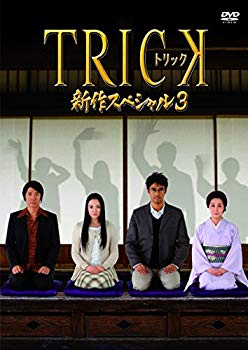 楽天ドリエムコーポレーション【中古】（未使用・未開封品）　トリック新作スペシャル3（本編DVD&特典DVD2枚組） v1yptgt