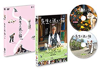 【中古】先生と迷い猫 豪華版 [DVD] ggw725x