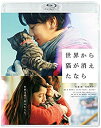 【中古】世界から猫が消えたなら Blu-ray 通常版 2zzhgl6