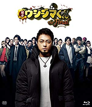 【中古】(未使用・未開封品)　映画「闇金ウシジマくんザ・ファイナル」Blu-ray通常版 qdkdu57