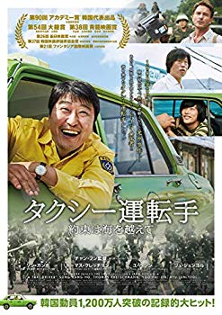 【中古】タクシー運転手 約束は海を越えて [Blu-ray] mxn26g8