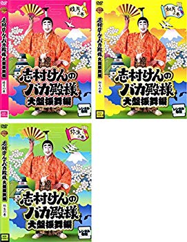 【中古】志村けんのバカ殿様 大盤振舞編 [レンタル落ち] (全3巻) [マーケットプレイス DVDセット商品] rdzdsi3