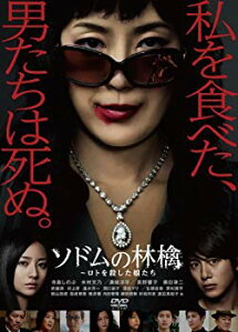 【中古】ソドムの林檎~ロトを殺した娘たち DVDコレクターズBOX 9jupf8b