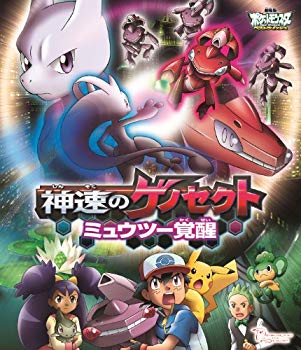 【中古】劇場版ポケットモンスター ベストウイッシュ 神速のゲノセクト ミュウツー覚醒(Blu-ray Disc) rdzdsi3