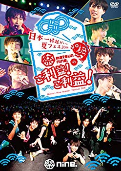 【中古】(未使用 未開封品) (仮)日本一縁起がいい夏フェス2018 祭nine.のご利益 ご利益 LIVE TOUR FILM DVD bt0tq1u