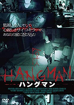 【中古】(未使用・未開封品)　ハングマン [DVD] 0pbj0lf