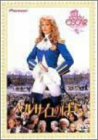 【中古】ベルサイユのばら [DVD] p706p5g