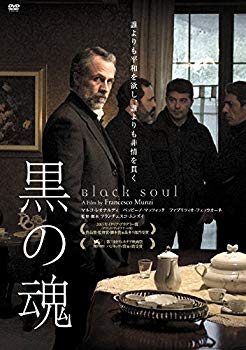 【中古】黒の魂 [DVD] ggw725x